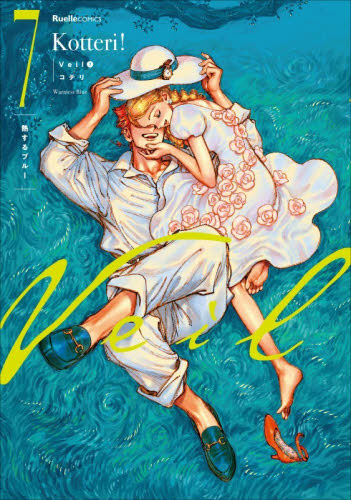 Ｖｅｉｌ　７ （ＲｕｅｌｌｅＣＯＭＩＣＳ） コテリ／著 少女コミック（中高生、一般）その他の商品画像