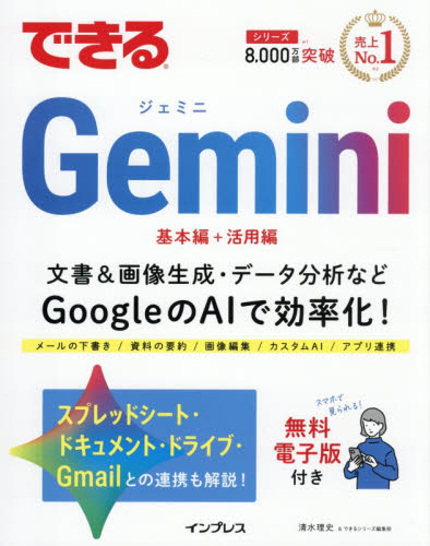 できるＧｅｍｉｎｉ 清水理史／著　できるシリーズ編集部／著 インターネットの本その他の商品画像