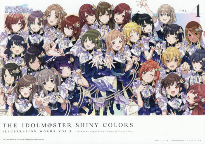 アイドルマスターシャイニーカラーズイラストレーションワークス　ＶＯＬ．４ バンダイナムコエンターテインメント／〔ほか〕監修・協力 コミック原画集の商品画像