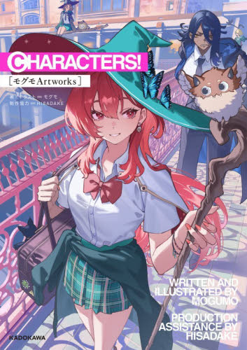 ＣＨＡＲＡＣＴＥＲＳ！　モグモＡｒｔｗｏｒｋｓ （ＫＩＴＯＲＡ） モグモ／著・イラスト　ＨＩＳＡＤＡＫＥ／制作協力 原画、設定資料集の商品画像