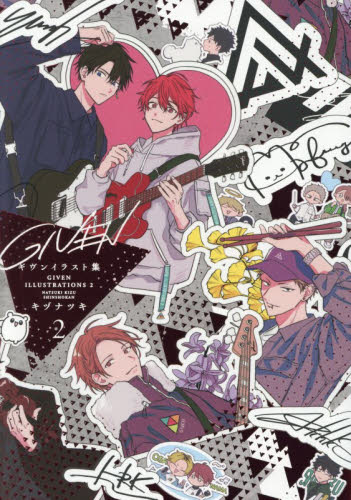 ギヴンイラスト集2＆モノクロSIDE2 セット アニメイト特典付き【新品未