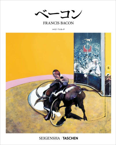 フランシス・ベーコン　１９０９－１９９２　事物の表層の奥深くに ルイジ・フィカッチ／著　岡本茂紀／訳・日本語校正 西洋画の本の商品画像
