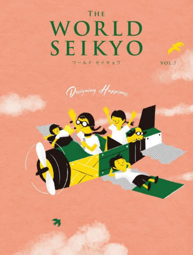 ＷＯＲＬＤ　ＳＥＩＫＹＯ　７ 聖教新聞社 創価学会の本の商品画像