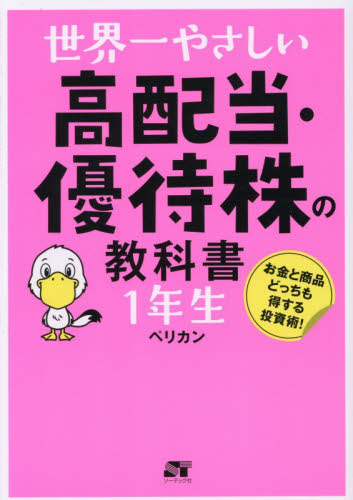 2026年最新】世界一 株の教科書の新品・未使用品・中古品｜Yahoo