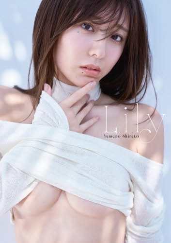 Ｌｉｌｙ　白戸ゆめの１ｓｔ写真集 中村和孝／撮影 タレント写真集（女性）の商品画像