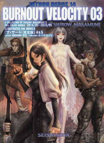 ＩＮＴＲＯＮ　ＤＥＰＯＴ　１４ ＳＨＩＲＯＷＭＡＳＡＭＵＮＥ／著 コミック原画集の商品画像