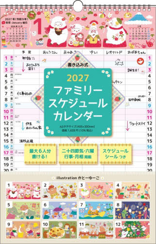 Ｋ９　ファミリースケジュールカ　Ａ３タテ （２０２７年版カレンダー　書き込み式） かとーゆーこ カレンダーの商品画像