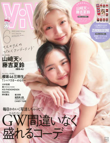 Vi Vi (ヴィヴィ) 2025年6月号 (講談社) ミス、OL向け雑誌の商品画像