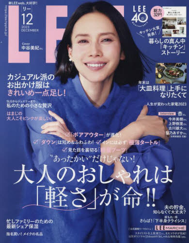 Ｌ　Ｅ　Ｅ　（リー） ２０２３年１２月号 （集英社） 女性教養関連雑誌の商品画像