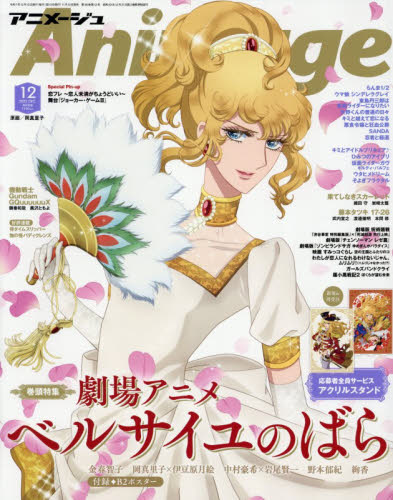 Animage アニメージュ 2025年12月号 （徳間書店） アニメ