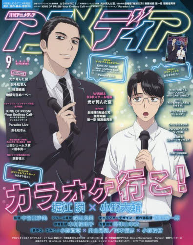 アニメディア 2025年9月号 (Gakken) アニメ雑誌の商品画像