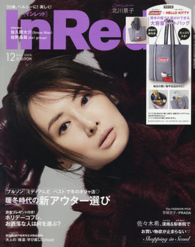Ｉｎ　Ｒｅｄ（インレッド） ２０２５年１２月号 （宝島社） 女性向けその他雑誌の商品画像