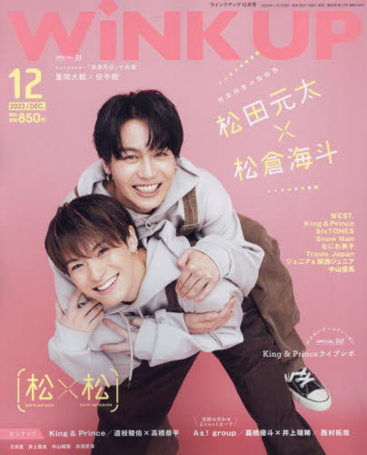 ＷＩＮＫ　ＵＰ（ウインクアップ） ２０２３年１２月号 （ワニブックス）