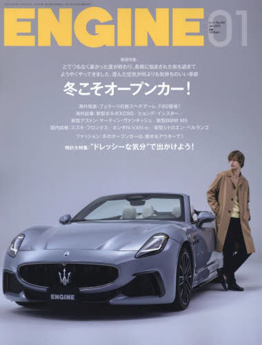 ENGINE 2025年1月号 (新潮社)