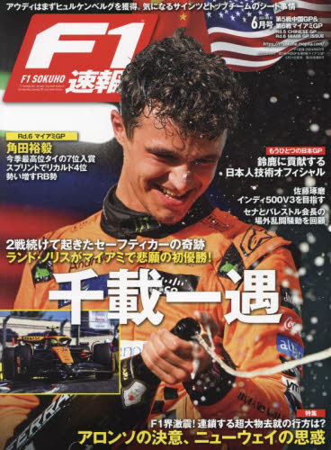 Ｆ１速報 ２０２４年６月号 （三栄） モータースポーツ雑誌の商品画像