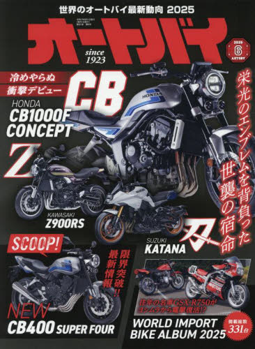 オートバイ 2025年6月号 (モーターマガジン社) 車、バイク雑誌その他の商品画像
