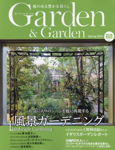 Ｇａｒｄｅｎ＆Ｇａｒｄｅｎ ２０２４年３月号 （エフジー武蔵） 園芸雑誌の商品画像