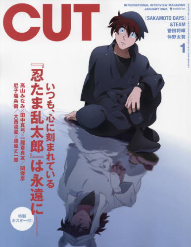 C u t 2025年1月号 (ロッキング・オン社) 芸能、映画雑誌の商品画像