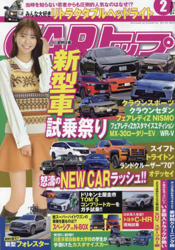 CARトップ（カートップ） 2024年2月号 （交通タイムス社