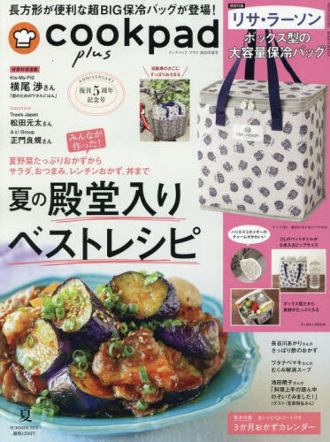 cookpad plus 2025年7月号 (扶桑社) 料理雑誌の商品画像
