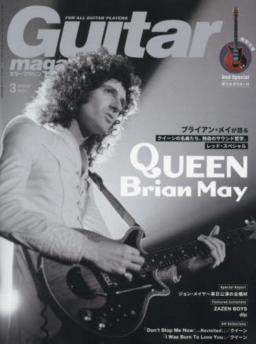 ギターマガジン ２０２４年３月号 （リットーミュージック） 音楽雑誌の商品画像