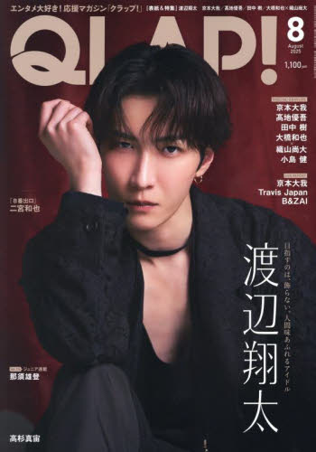 QLAP!(クラップ) 2025年8月号 (音楽と人) 芸能、映画雑誌の商品画像