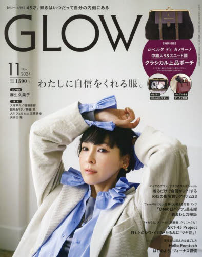 ＧＬＯＷ（グロー） ２０２４年１１月号 （宝島社） 女性向けその他雑誌の商品画像