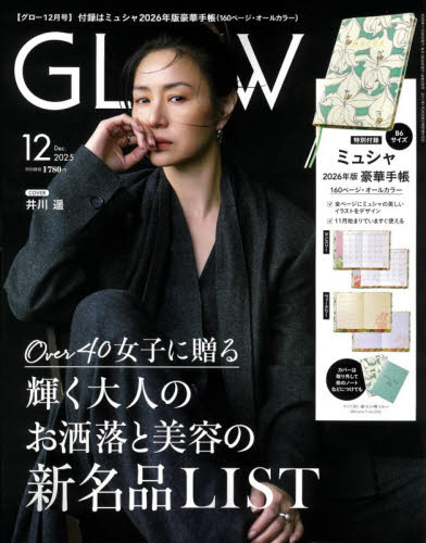 ＧＬＯＷ（グロー） ２０２５年１２月号 （宝島社） 女性向けその他雑誌の商品画像