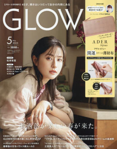 GLOW(グロー)増刊 GLOW5月号増刊 2025年5月号 (宝島社) 女性向けその他雑誌の商品画像