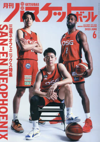3冊まとめ売りセット】月刊バスケットボール 2025年6月号＋11月号＋12