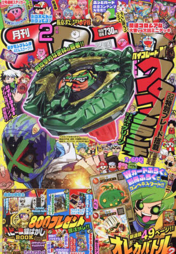 コロコロコミック ２０２５年２月号 （小学館） コミック、アニメ雑誌その他の商品画像