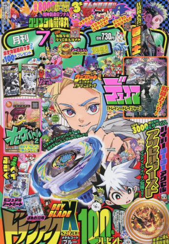 コロコロコミック ２０２５年７月号 （小学館） コミック、アニメ雑誌その他の商品画像
