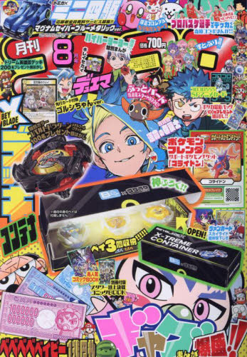 コロコロコミック 2024年8月号 （小学館） コミック、アニメ雑誌