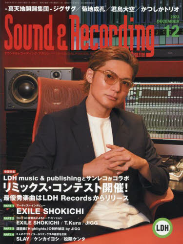 サウンド＆レコーディング・マガジン ２０２３年１２月号 （リットーミュージック） 音楽雑誌の商品画像