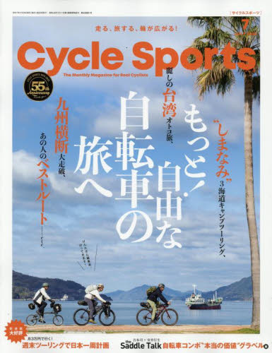 サイクルスポーツ 2025年7月号 (八重洲出版) スポーツ雑誌その他の商品画像