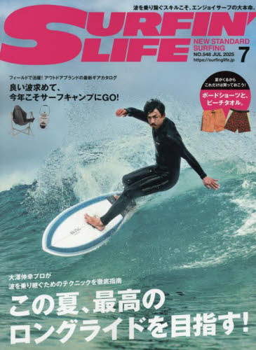 サーフィンライフ 2025年7月号 (ダイバー) マリンスポーツ雑誌の商品画像