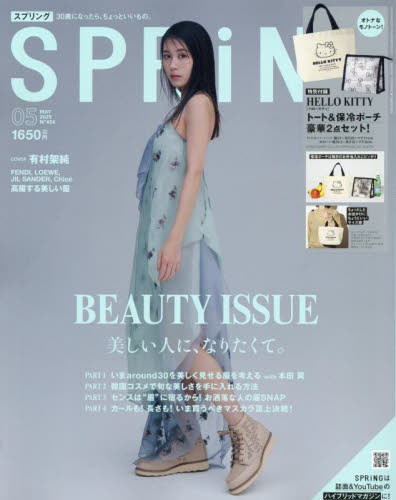 SPRiNG(スプリング) 2025年5月号 (宝島社) ヤング、中高生向け雑誌の商品画像