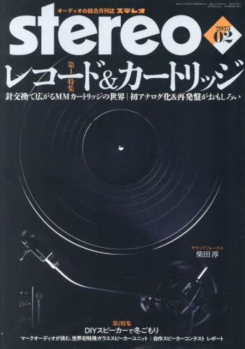 ステレオ 2025年2月号 (音楽之友社) 音楽雑誌の商品画像