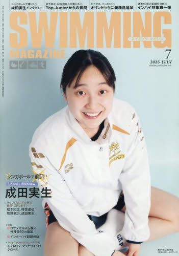 スイミング・マガジン 2025年7月号 (ベースボール・マガジン社) スポーツ雑誌その他の商品画像