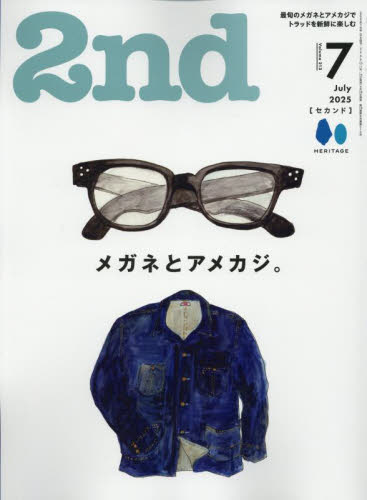 2nd(セカンド) 2025年7月号 (ヘリテージ) ファッション誌の商品画像