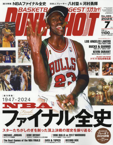 ダンクシュート 2025年7月号 (日本スポーツ企画出版社) 野球、球技関連雑誌の商品画像