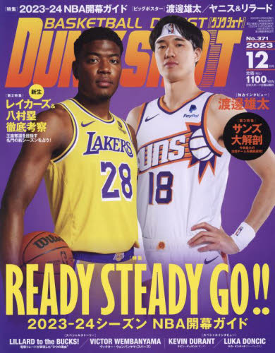 ダンクシュート ２０２３年１２月号 （日本スポーツ企画出版社） 野球、球技関連雑誌の商品画像