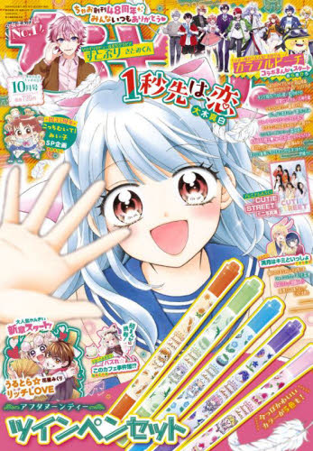 新品 ちゃお 2025年8月号付録付 七野ナナ森田ゆきまいた