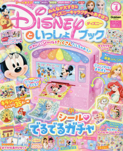 ディズニーといっしょブック ２０２４年４月号 （Ｇａｋｋｅｎ） 幼児、幼年向け雑誌の商品画像