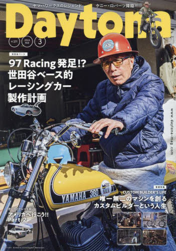 Daytona デイトナ 所ジョージ 2024年 3月号 世田谷ベース 雑誌 雑貨
