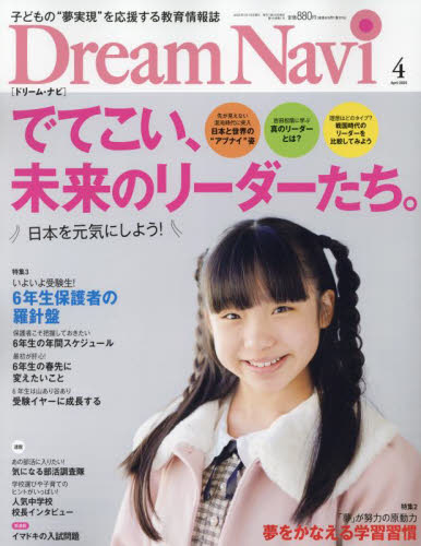 DreamNavi 2025年4月号 (ナガセ)
