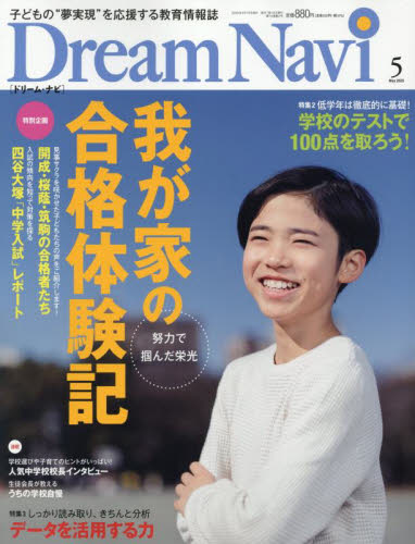 DreamNavi 2025年5月号 (ナガセ)