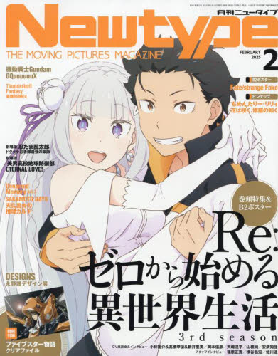 月刊ニュータイプ 2025年2月号 (KADOKAWA)