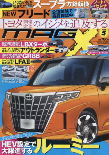 ニューモデルマガジンＸ ２０２４年５月号 （ムックハウス） 新車情報誌の商品画像