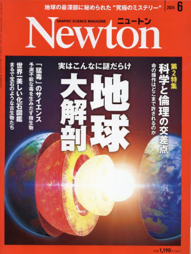 Ｎｅｗｔｏｎ（ニュートン） ２０２４年６月号 （ニュートン・プレス） ホビー、サイエンス雑誌の商品画像